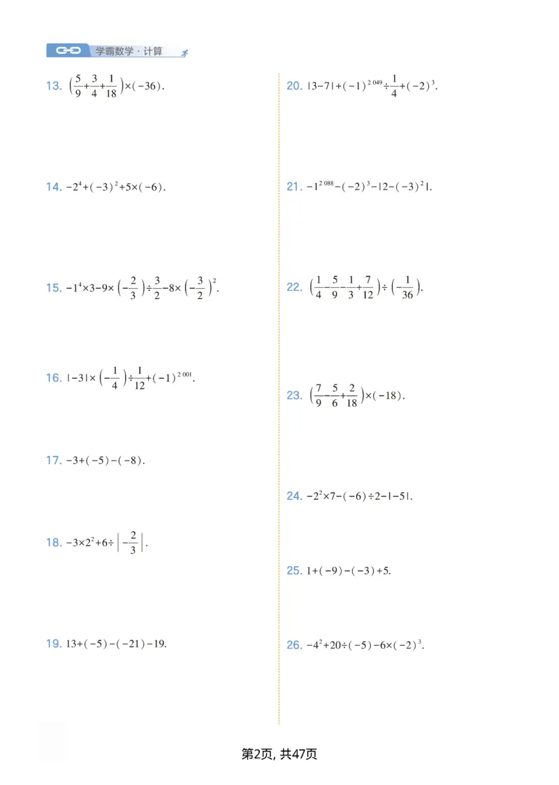 《2026秋《初中数学•经纶学霸计算》七上_2027版初中《经纶学霸计算》7年级初中（数学）》第2页预览