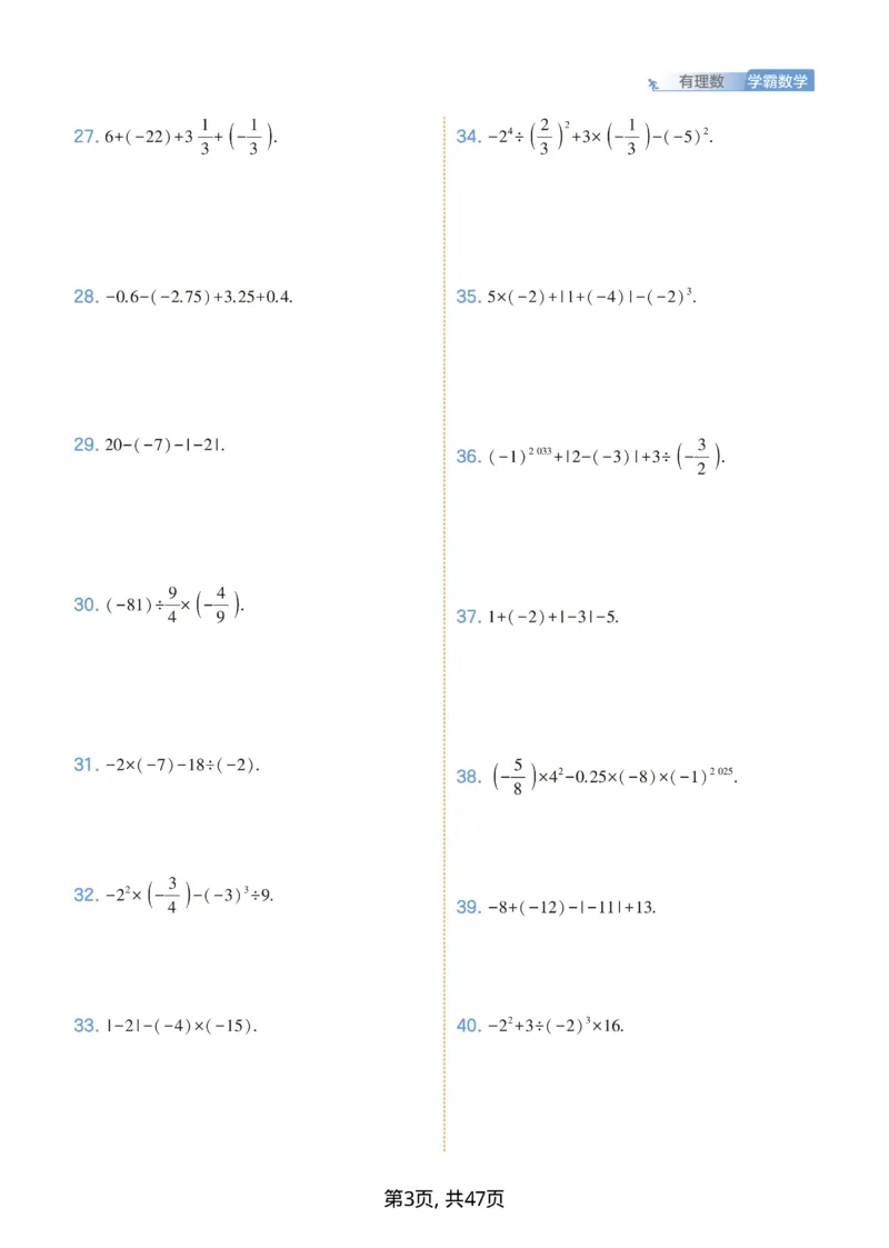 《2026秋《初中数学•经纶学霸计算》七上_2027版初中《经纶学霸计算》7年级初中（数学）》第3页预览