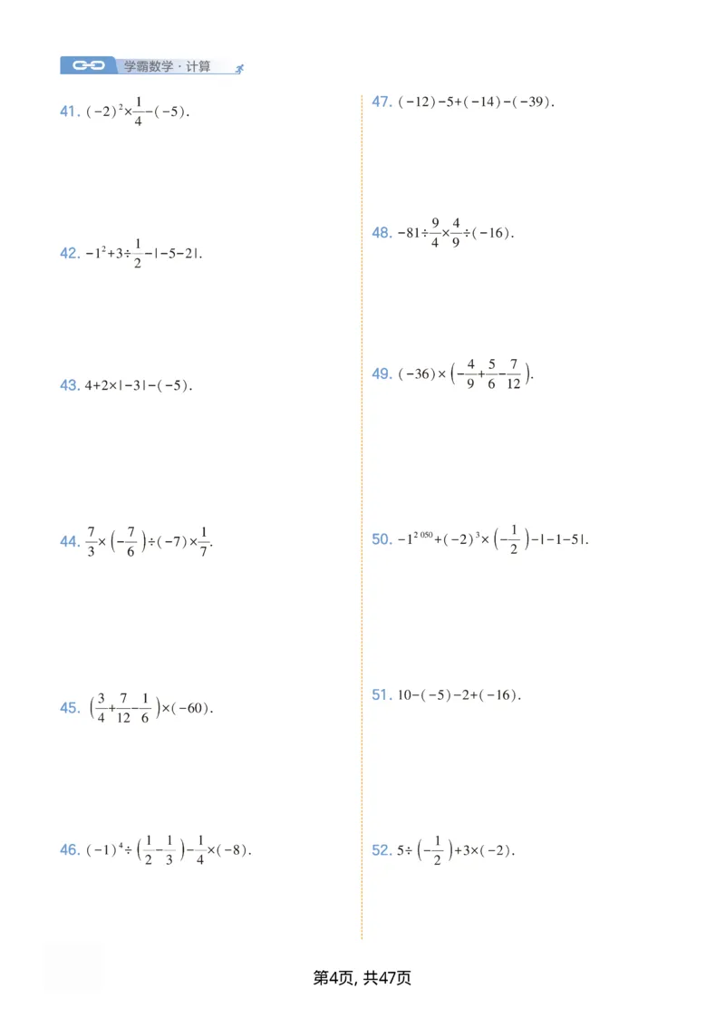 《2026秋《初中数学•经纶学霸计算》七上_2027版初中《经纶学霸计算》7年级初中（数学）》第4页预览