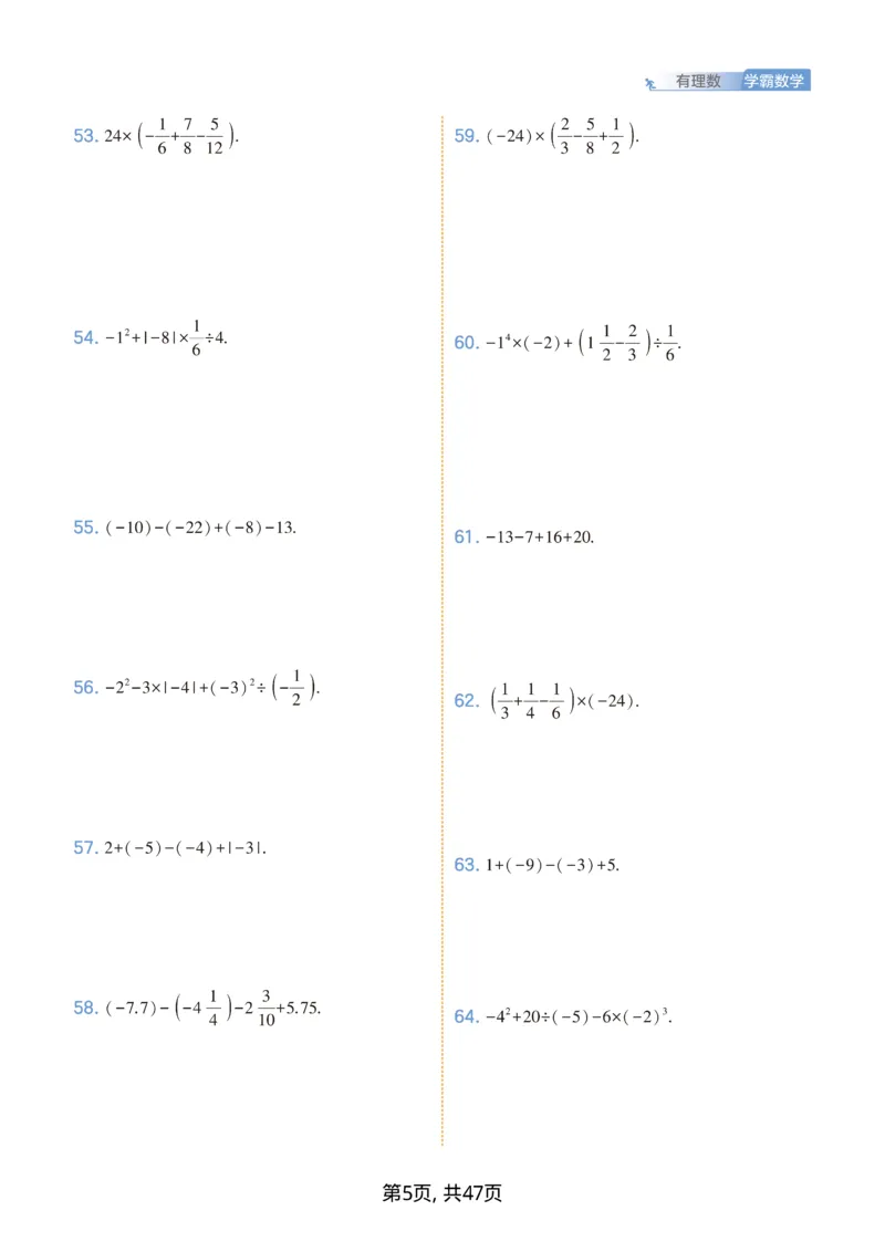 《2026秋《初中数学•经纶学霸计算》七上_2027版初中《经纶学霸计算》7年级初中（数学）》第5页预览