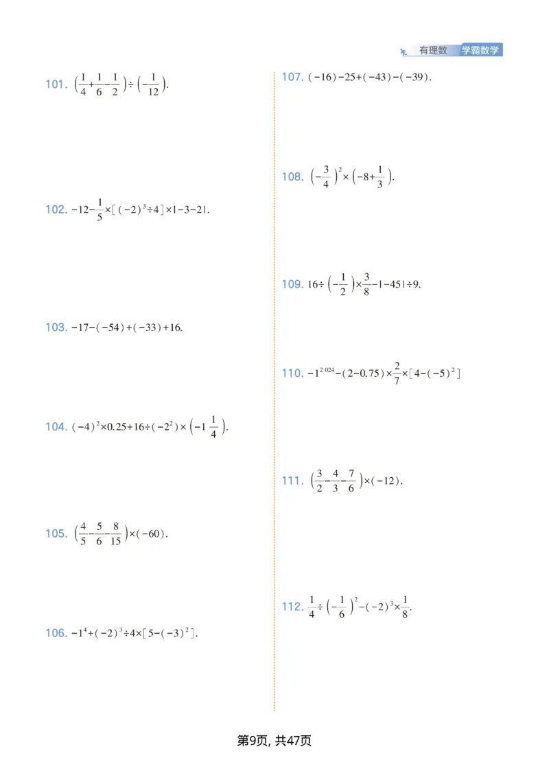 《2026秋《初中数学•经纶学霸计算》七上_2027版初中《经纶学霸计算》7年级初中（数学）》第9页预览
