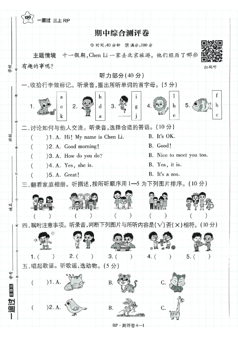 《2024秋三上英语人教PEP版本期中单元测试卷_3年级上册同步教辅合集_3上-英语_三上英语-新人教PEP试卷》第1页预览