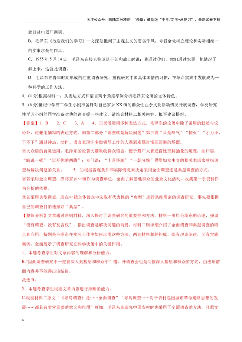 《模拟卷03（新高考Ⅰ卷专用）（解析版）_专项复习_2025年_2025年高考语文模拟卷（新高考I卷专用）8套》第4页预览