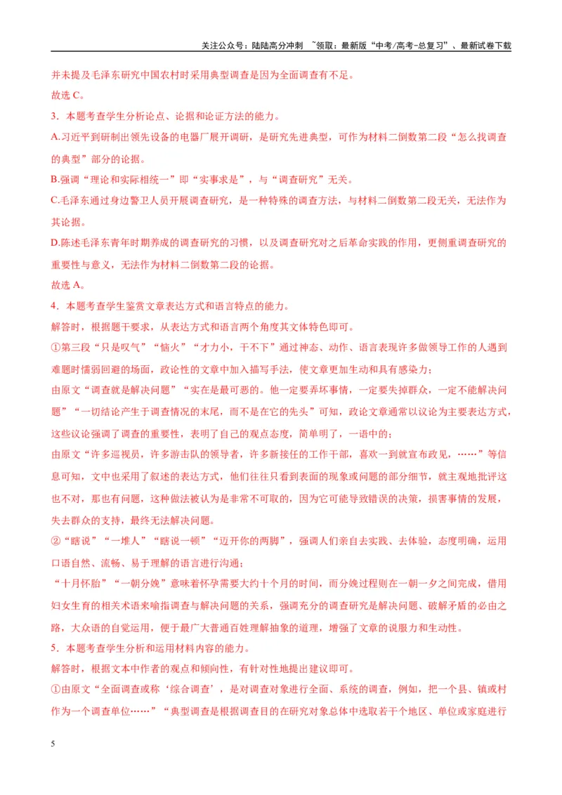 《模拟卷03（新高考Ⅰ卷专用）（解析版）_专项复习_2025年_2025年高考语文模拟卷（新高考I卷专用）8套》第5页预览
