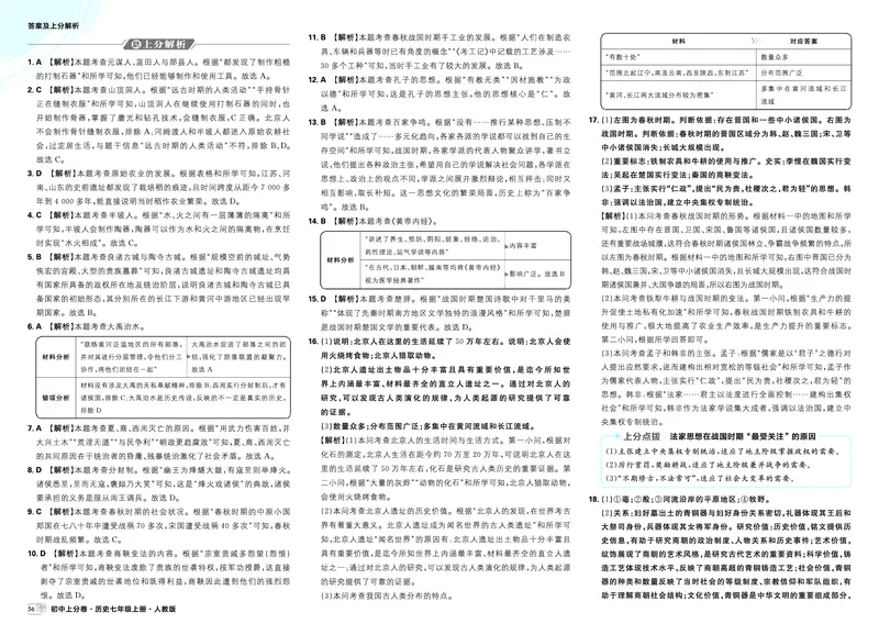 《期中复习专项知识填空~卷⑧_2027版初中《必刷题上分卷》7年级上册（历史）（人教版）_答案》第2页预览
