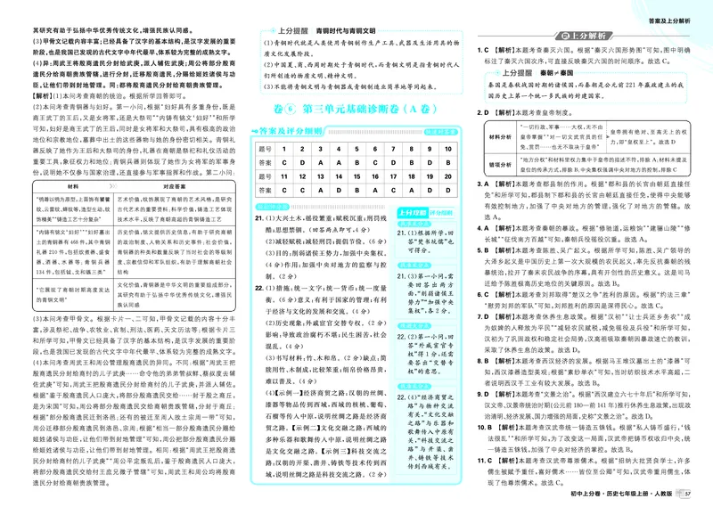 《期中复习专项知识填空~卷⑧_2027版初中《必刷题上分卷》7年级上册（历史）（人教版）_答案》第3页预览