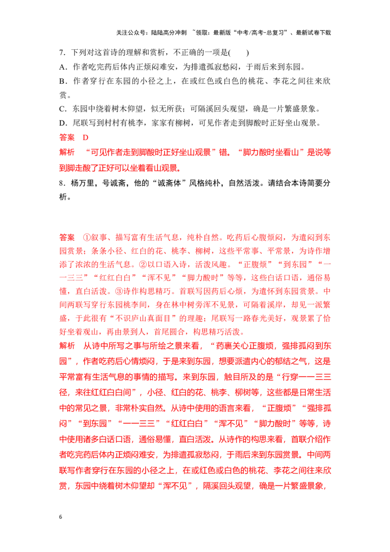 《新高考语文一轮复习诗歌鉴赏专题八：赏析语言风格（教师版）_一轮复习_2025年_2025年高考语文一轮复习一本通（全国通用）_资料》第6页预览