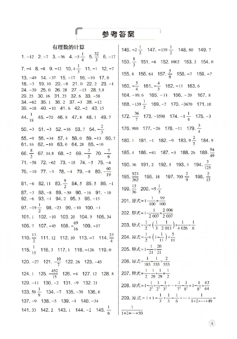 《2026秋《初中数学•经纶学霸计算》七上答案_2027版初中《经纶学霸计算》7年级初中（数学）》第1页预览