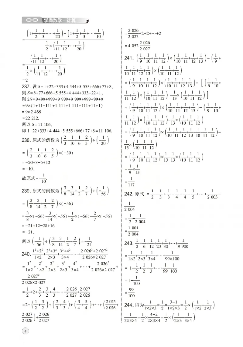 《2026秋《初中数学•经纶学霸计算》七上答案_2027版初中《经纶学霸计算》7年级初中（数学）》第4页预览