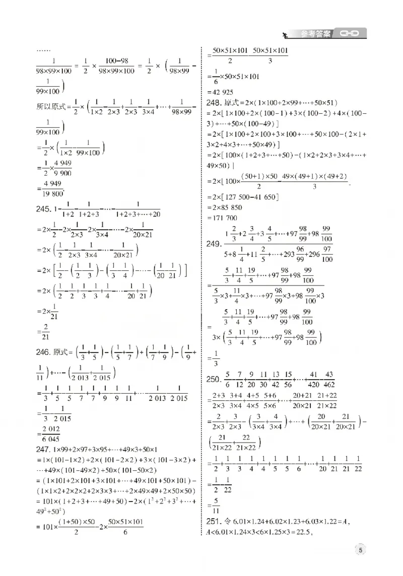 《2026秋《初中数学•经纶学霸计算》七上答案_2027版初中《经纶学霸计算》7年级初中（数学）》第5页预览