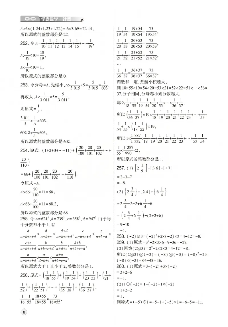 《2026秋《初中数学•经纶学霸计算》七上答案_2027版初中《经纶学霸计算》7年级初中（数学）》第6页预览