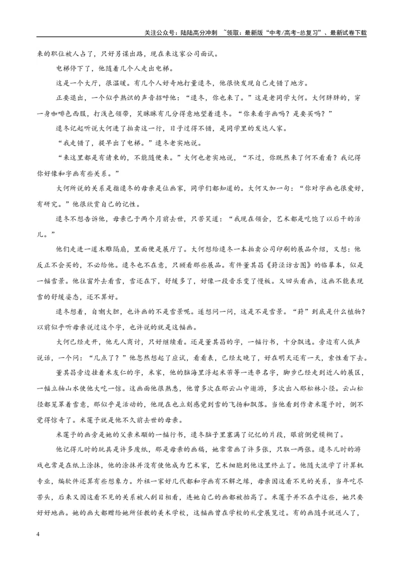 《模拟卷02（新高考Ⅰ卷专用）（考试版）_一轮复习_2025年_2025年高考语文模拟卷（新高考I卷专用）8套》第4页预览