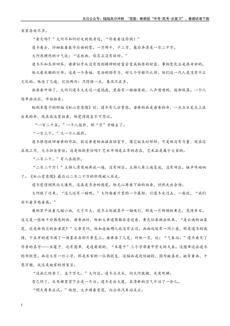 《模拟卷02（新高考Ⅰ卷专用）（考试版）_一轮复习_2025年_2025年高考语文模拟卷（新高考I卷专用）8套》第5页预览