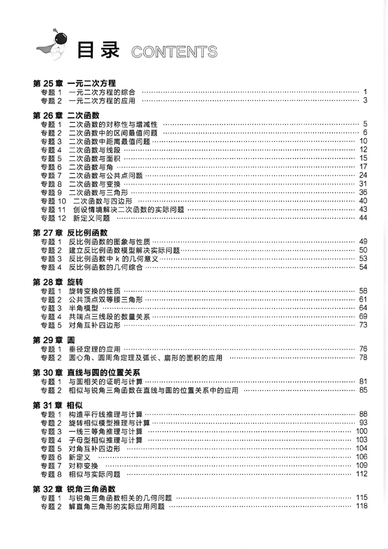 《深思维九全一册答案_26秋小学初中各机构教辅大合集（一本、教材帮、阳光同学、王朝霞、实验班、小典中点、上分卷、白欧、课堂笔记等等）_26秋初中教辅资料_26秋《学习之星》系列》第2页预览