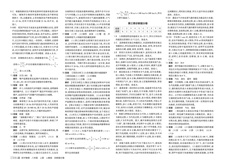 《26初中同步八上人教物理夹卷答案_2027版初中《5年中考3年模拟》课时提分练8年级上册（物理）（人教版）》第2页预览