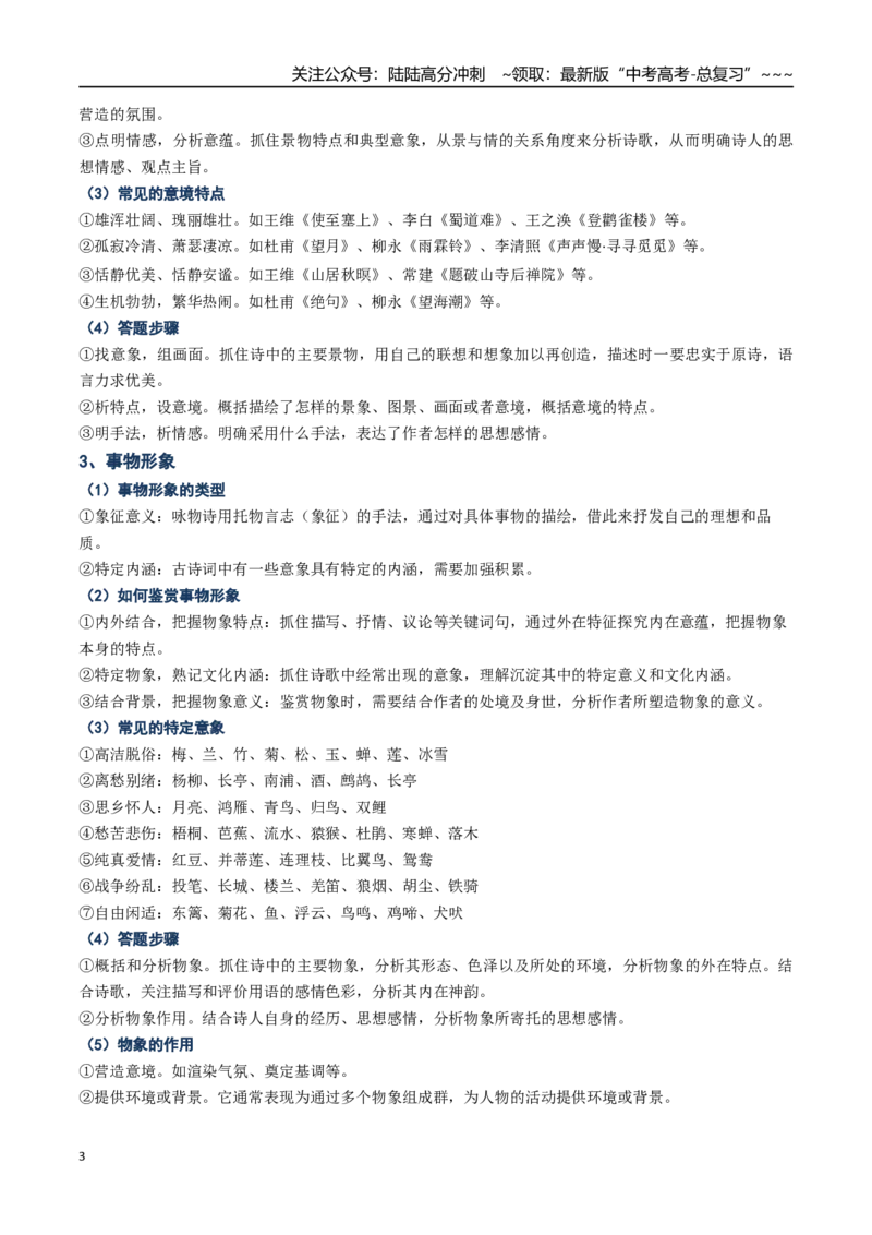 《核心考点02诗歌形象（讲义）（全国通用）（教师版）_一轮复习_2026年-语文一轮复习_2026年高考语文一轮复习考点精讲精练（新高考通用）-G58_2026版》第3页预览