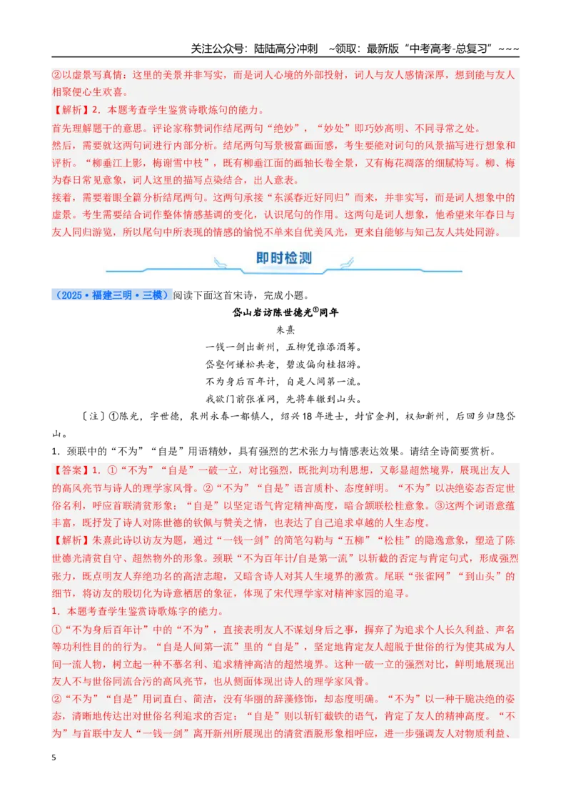 《核心考点02诗歌形象（讲义）（全国通用）（教师版）_一轮复习_2026年-语文一轮复习_2026年高考语文一轮复习考点精讲精练（新高考通用）-G58_2026版》第5页预览