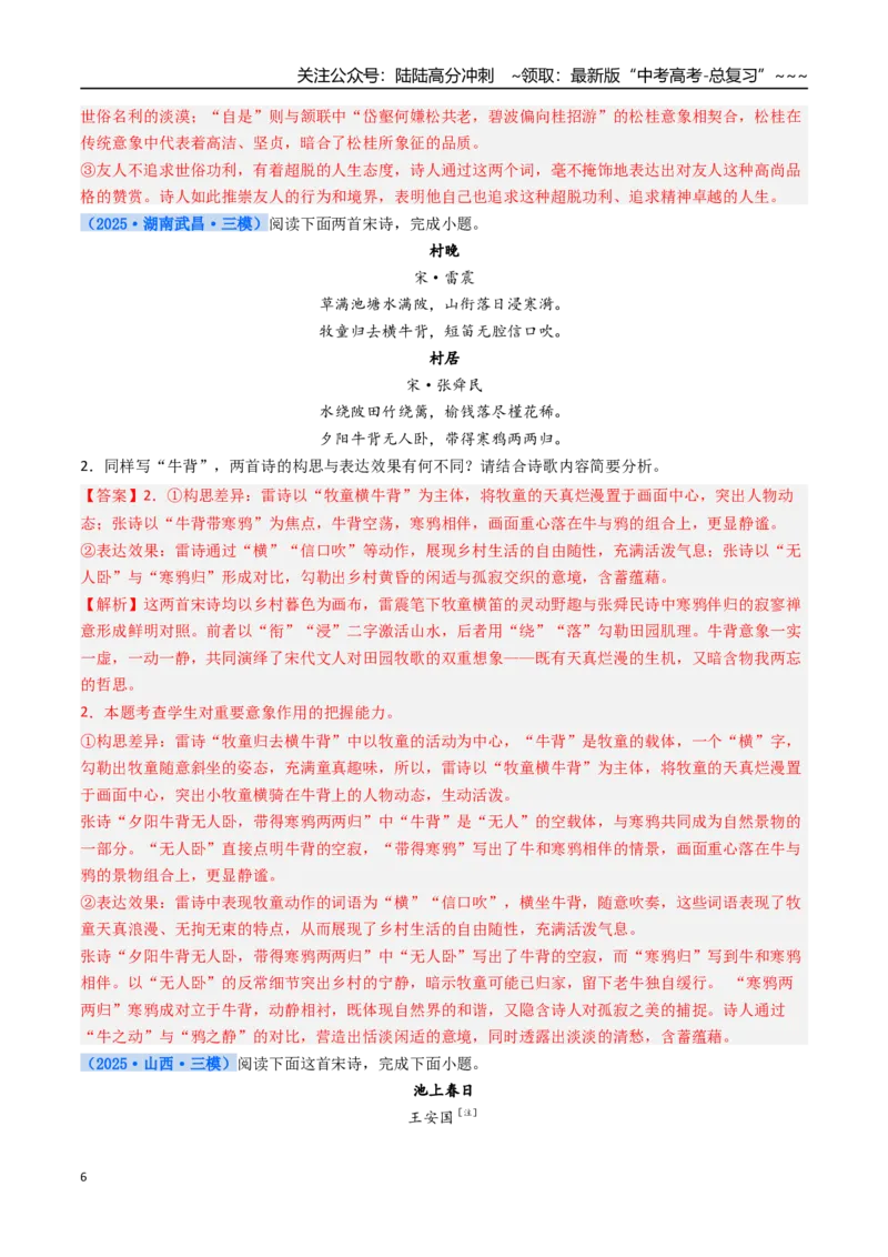 《核心考点02诗歌形象（讲义）（全国通用）（教师版）_一轮复习_2026年-语文一轮复习_2026年高考语文一轮复习考点精讲精练（新高考通用）-G58_2026版》第6页预览