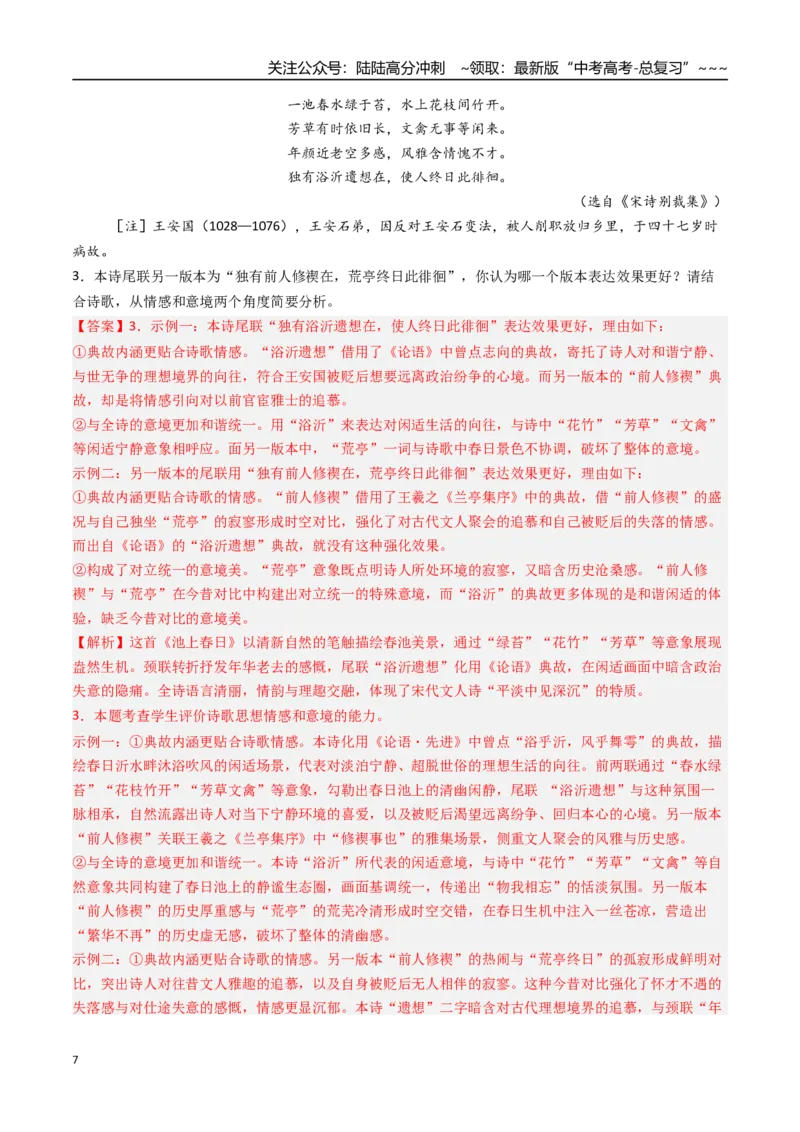 《核心考点02诗歌形象（讲义）（全国通用）（教师版）_一轮复习_2026年-语文一轮复习_2026年高考语文一轮复习考点精讲精练（新高考通用）-G58_2026版》第7页预览