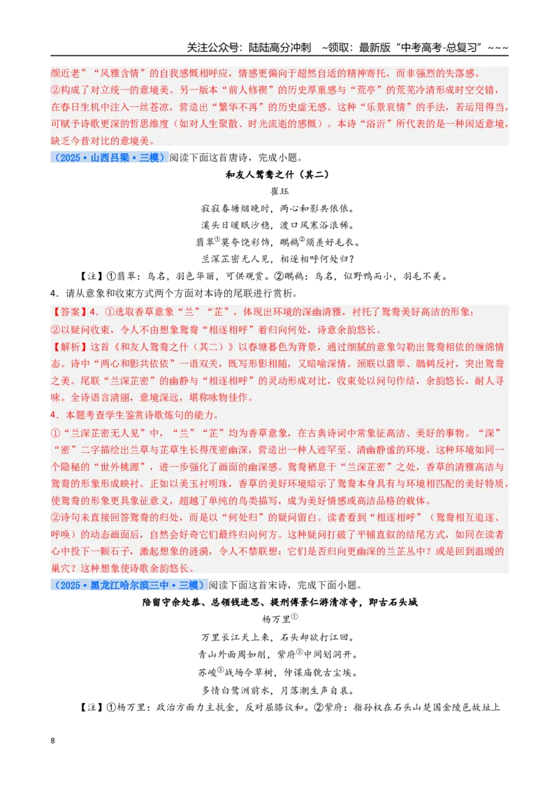 《核心考点02诗歌形象（讲义）（全国通用）（教师版）_一轮复习_2026年-语文一轮复习_2026年高考语文一轮复习考点精讲精练（新高考通用）-G58_2026版》第8页预览
