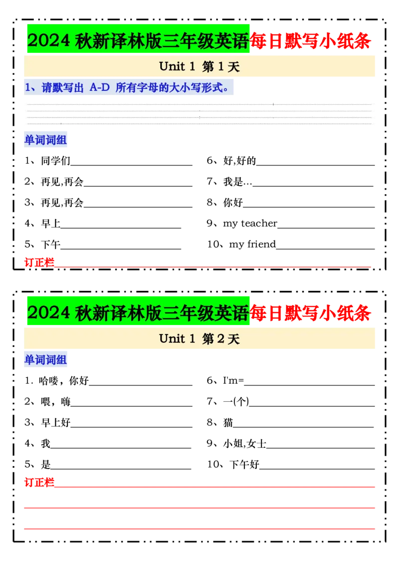 《2024秋新译林版三年级英语每日默写小纸条_3年级上册同步教辅合集_3上-英语_三上英语-新译林版练习》第1页预览