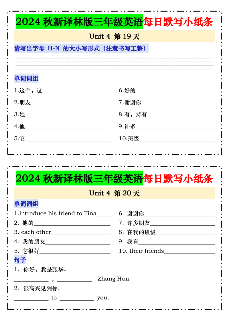 《2024秋新译林版三年级英语每日默写小纸条_3年级上册同步教辅合集_3上-英语_三上英语-新译林版练习》第10页预览