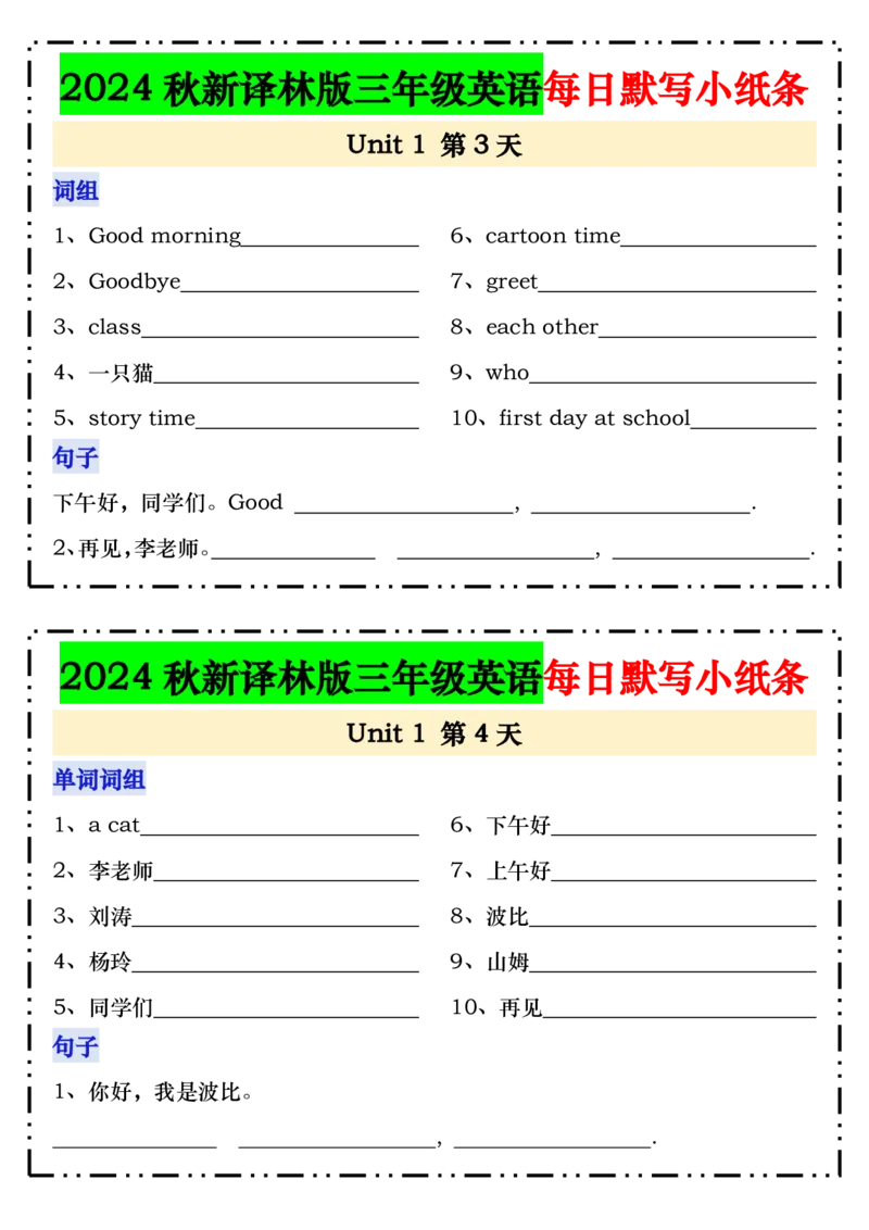 《2024秋新译林版三年级英语每日默写小纸条_3年级上册同步教辅合集_3上-英语_三上英语-新译林版练习》第2页预览