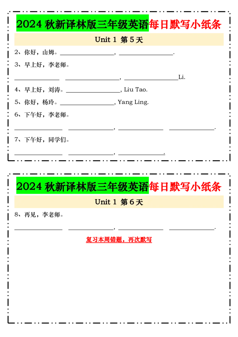 《2024秋新译林版三年级英语每日默写小纸条_3年级上册同步教辅合集_3上-英语_三上英语-新译林版练习》第3页预览