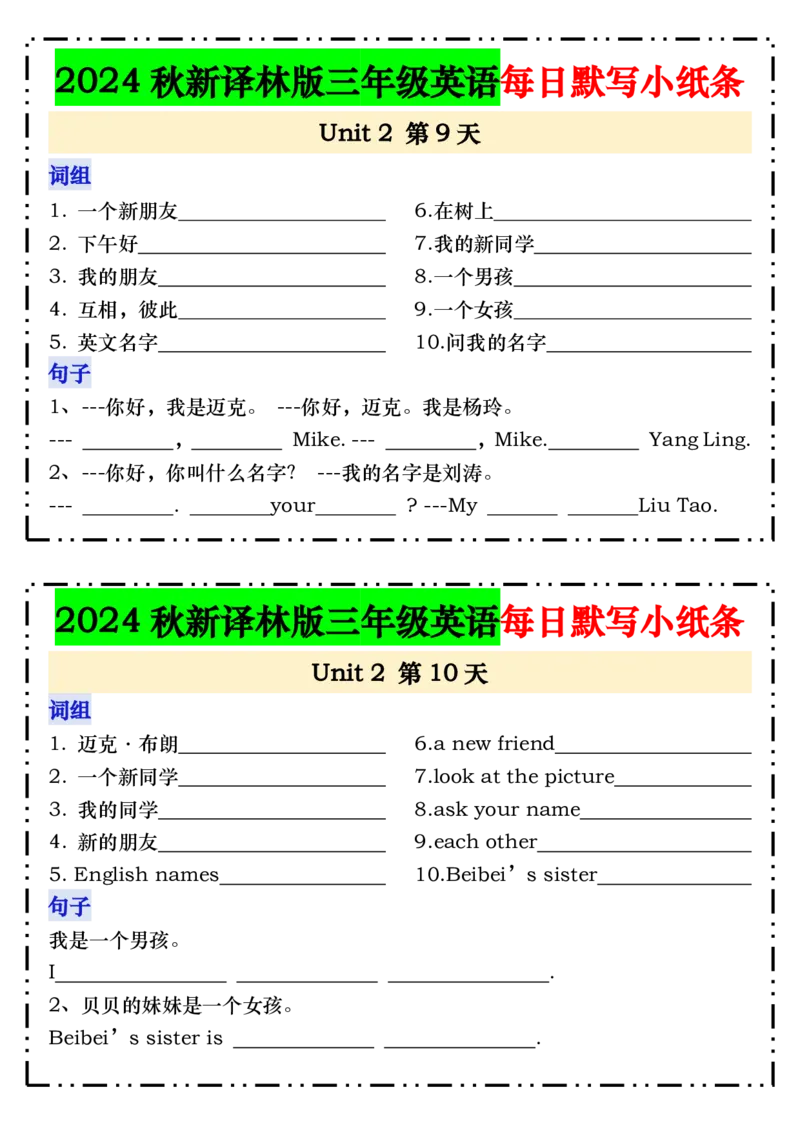 《2024秋新译林版三年级英语每日默写小纸条_3年级上册同步教辅合集_3上-英语_三上英语-新译林版练习》第5页预览