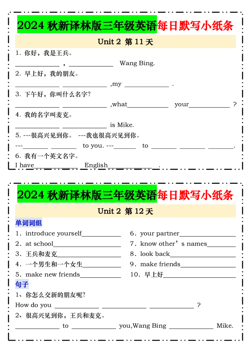 《2024秋新译林版三年级英语每日默写小纸条_3年级上册同步教辅合集_3上-英语_三上英语-新译林版练习》第6页预览