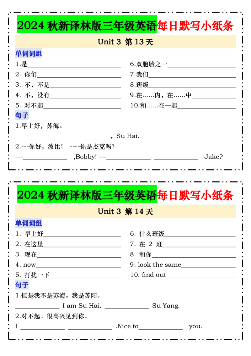 《2024秋新译林版三年级英语每日默写小纸条_3年级上册同步教辅合集_3上-英语_三上英语-新译林版练习》第7页预览