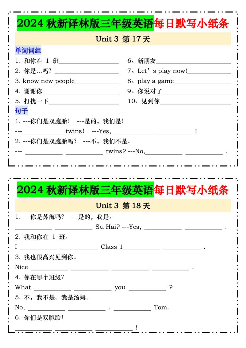 《2024秋新译林版三年级英语每日默写小纸条_3年级上册同步教辅合集_3上-英语_三上英语-新译林版练习》第9页预览