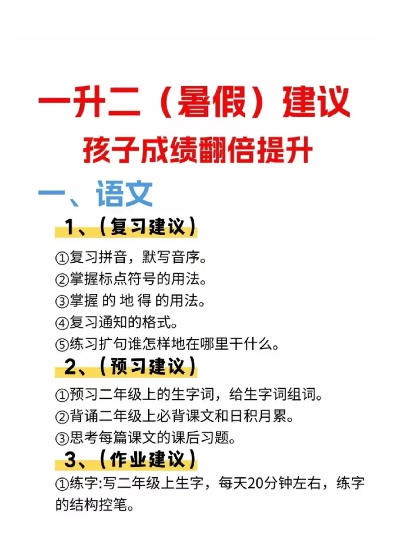 《小学暑假计划_2025秋小学语数英热门学习资料合集_小学暑假计划》第1页预览