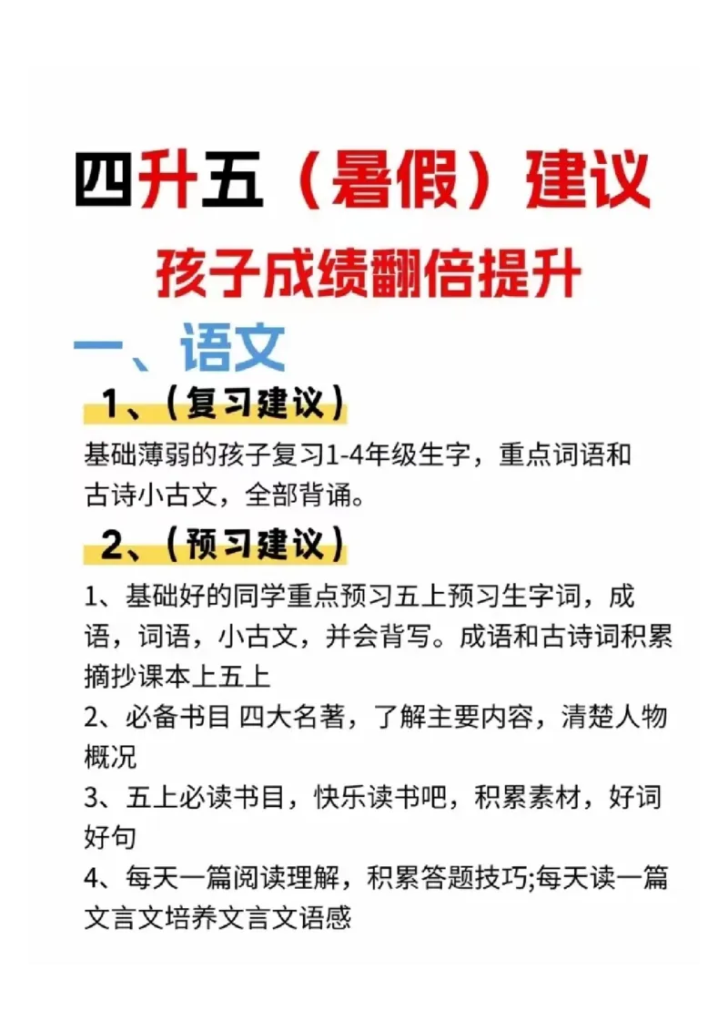 《小学暑假计划_2025秋小学语数英热门学习资料合集_小学暑假计划》第10页预览