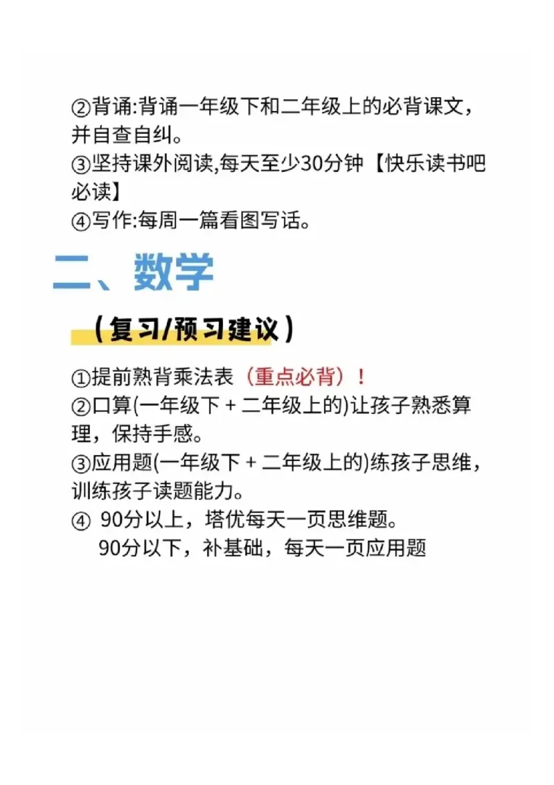 《小学暑假计划_2025秋小学语数英热门学习资料合集_小学暑假计划》第2页预览