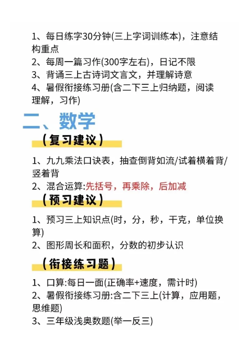 《小学暑假计划_2025秋小学语数英热门学习资料合集_小学暑假计划》第4页预览