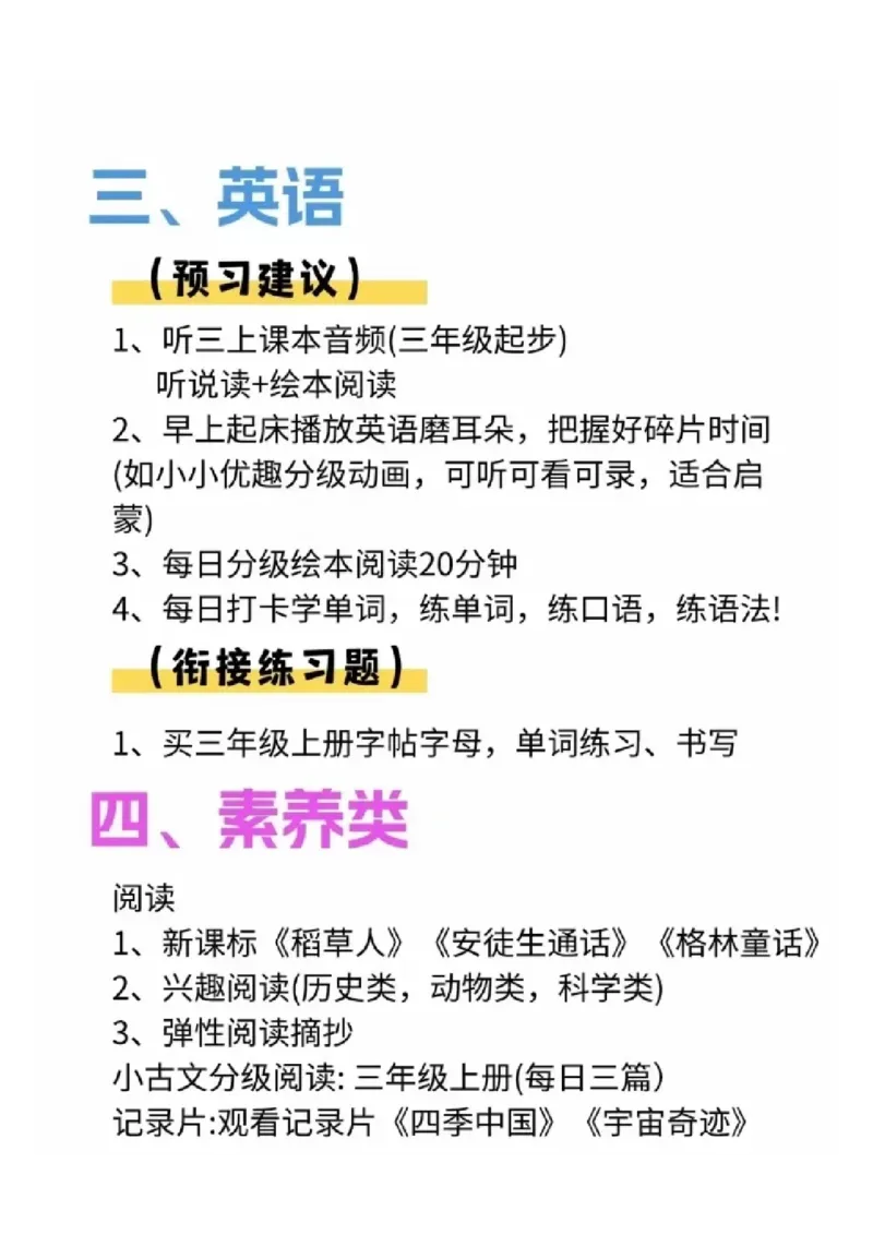 《小学暑假计划_2025秋小学语数英热门学习资料合集_小学暑假计划》第5页预览