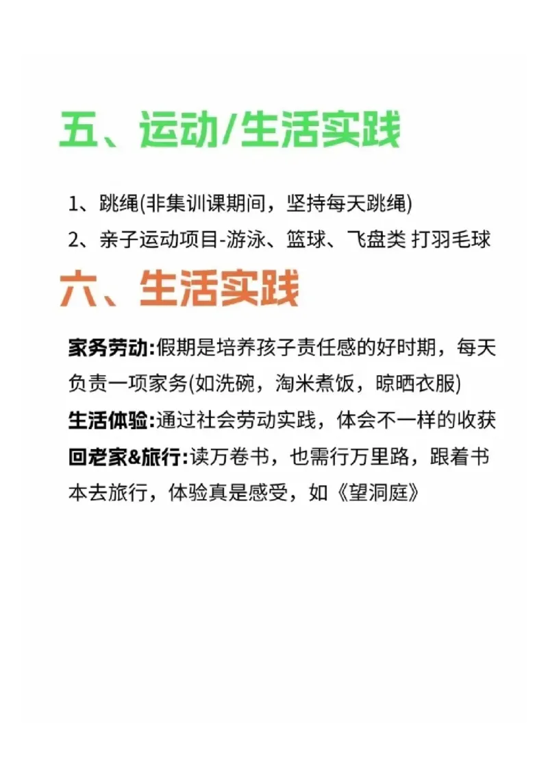 《小学暑假计划_2025秋小学语数英热门学习资料合集_小学暑假计划》第6页预览