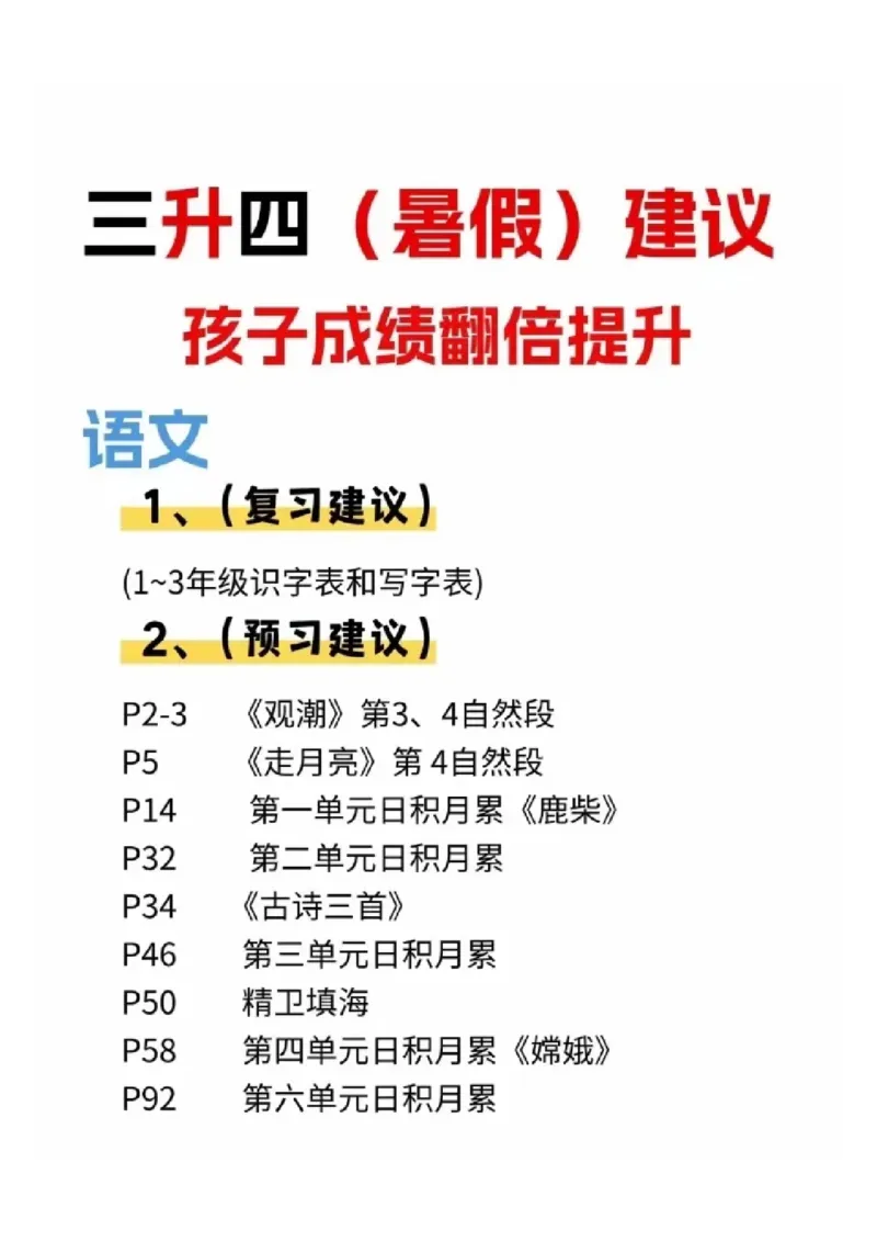 《小学暑假计划_2025秋小学语数英热门学习资料合集_小学暑假计划》第7页预览