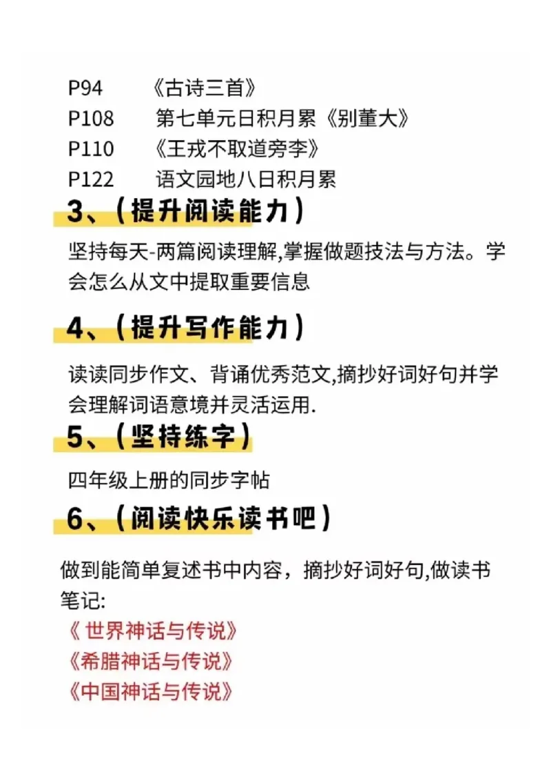 《小学暑假计划_2025秋小学语数英热门学习资料合集_小学暑假计划》第8页预览