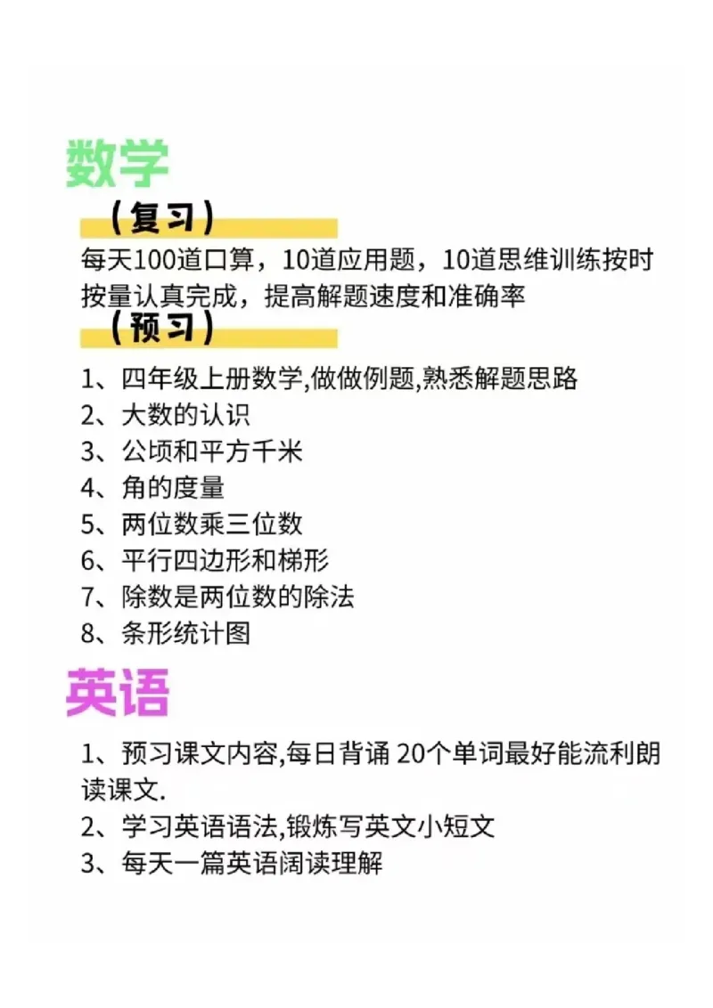 《小学暑假计划_2025秋小学语数英热门学习资料合集_小学暑假计划》第9页预览