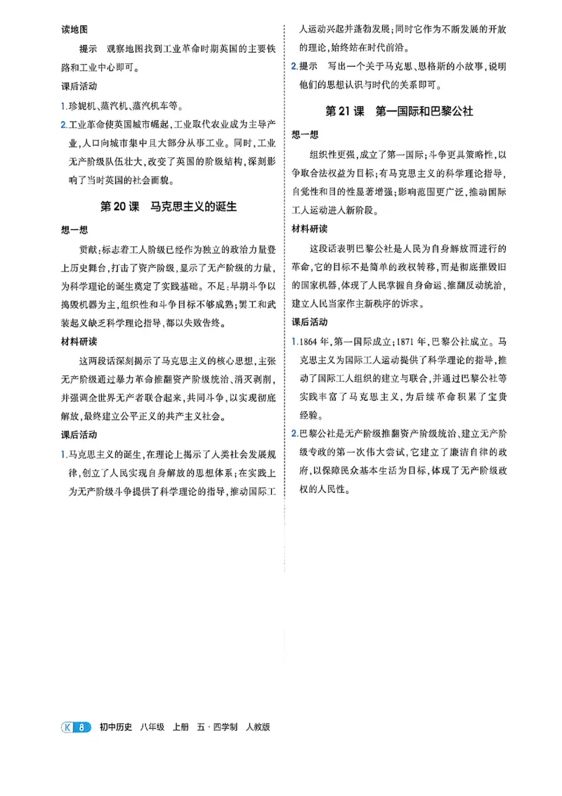 《答案精析_2027版初中《5年中考3年模拟》课时提分练8年级上册（历史）（鲁教版）》第10页预览