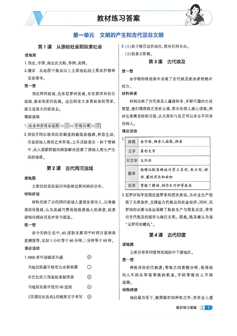 《答案精析_2027版初中《5年中考3年模拟》课时提分练8年级上册（历史）（鲁教版）》第3页预览