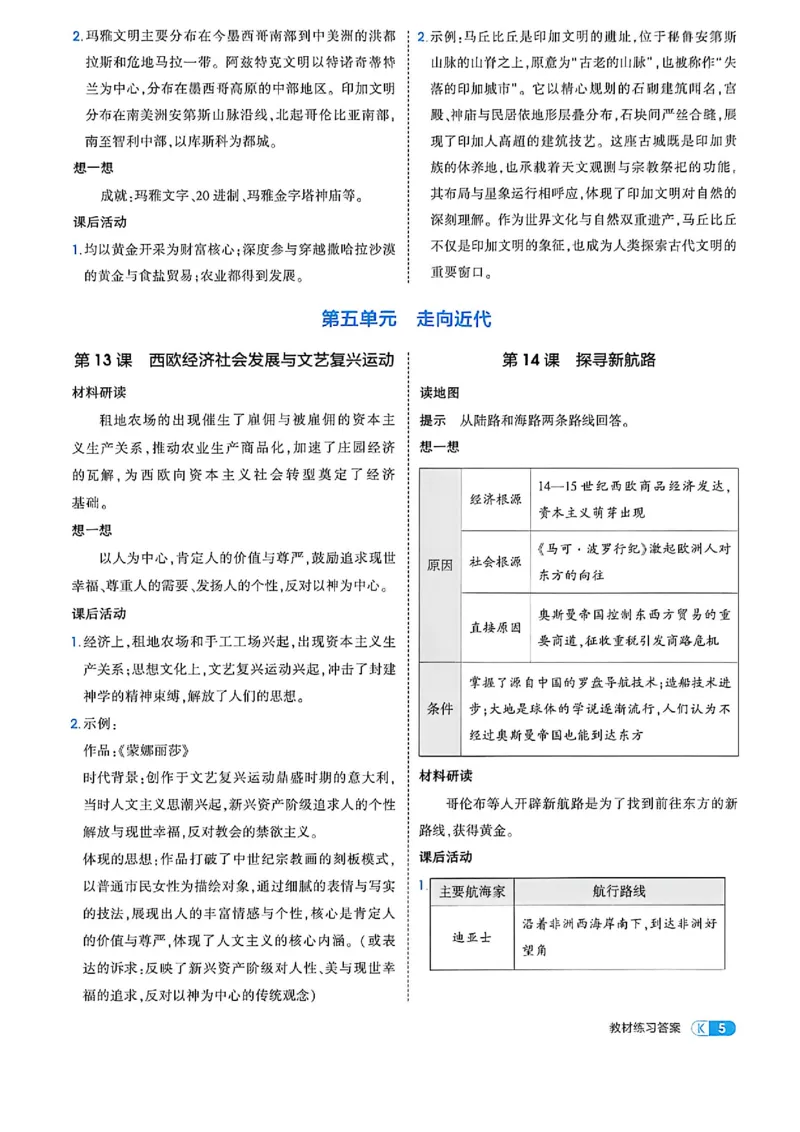 《答案精析_2027版初中《5年中考3年模拟》课时提分练8年级上册（历史）（鲁教版）》第7页预览