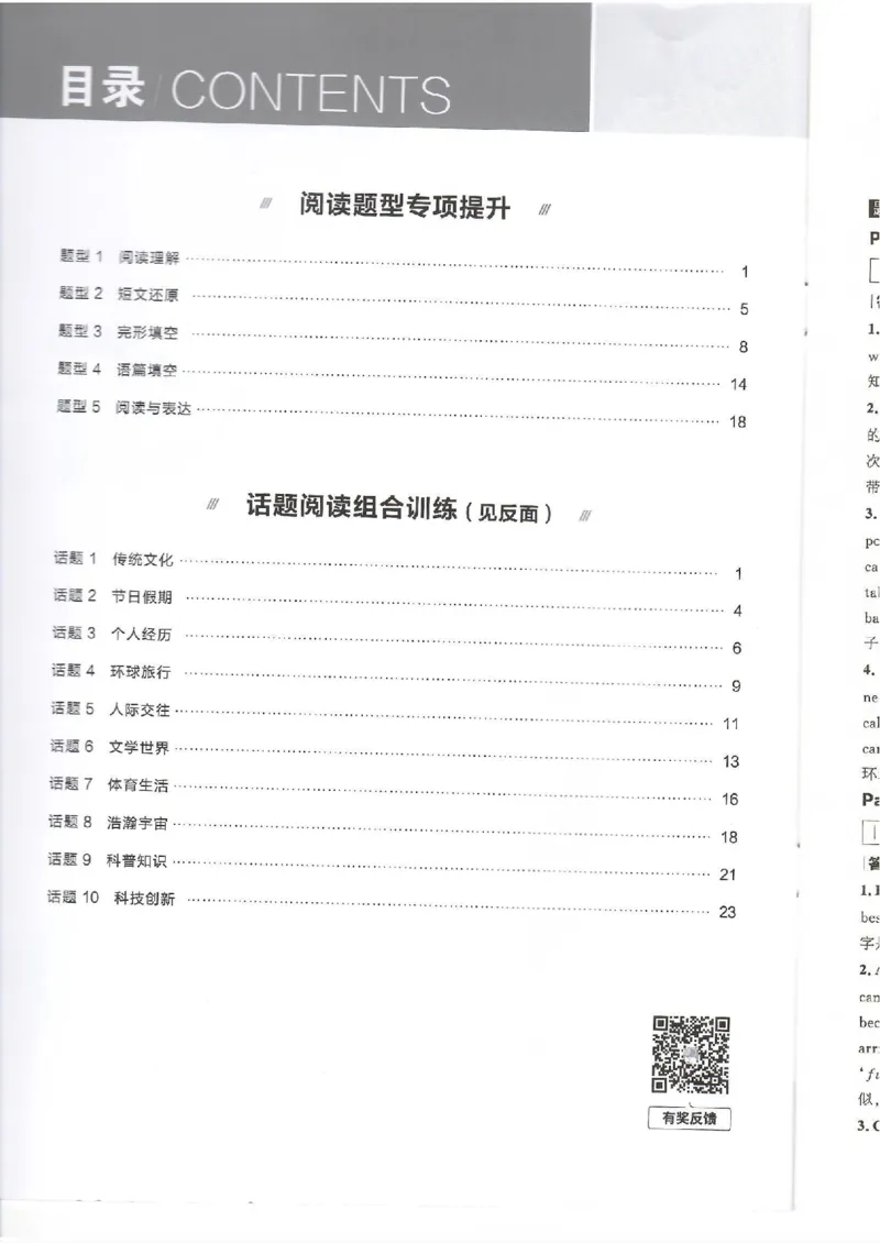 《2026秋版深阅读答案解析1_26秋小学初中各机构教辅大合集（一本、教材帮、阳光同学、王朝霞、实验班、小典中点、上分卷、白欧、课堂笔记等等）_26秋初中教辅资料_26秋《学习之星》系列》第2页预览