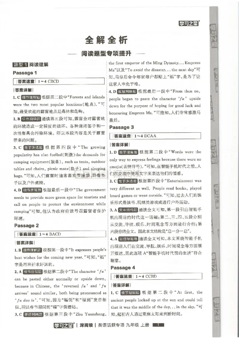 《2026秋版深阅读答案解析1_26秋小学初中各机构教辅大合集（一本、教材帮、阳光同学、王朝霞、实验班、小典中点、上分卷、白欧、课堂笔记等等）_26秋初中教辅资料_26秋《学习之星》系列》第3页预览