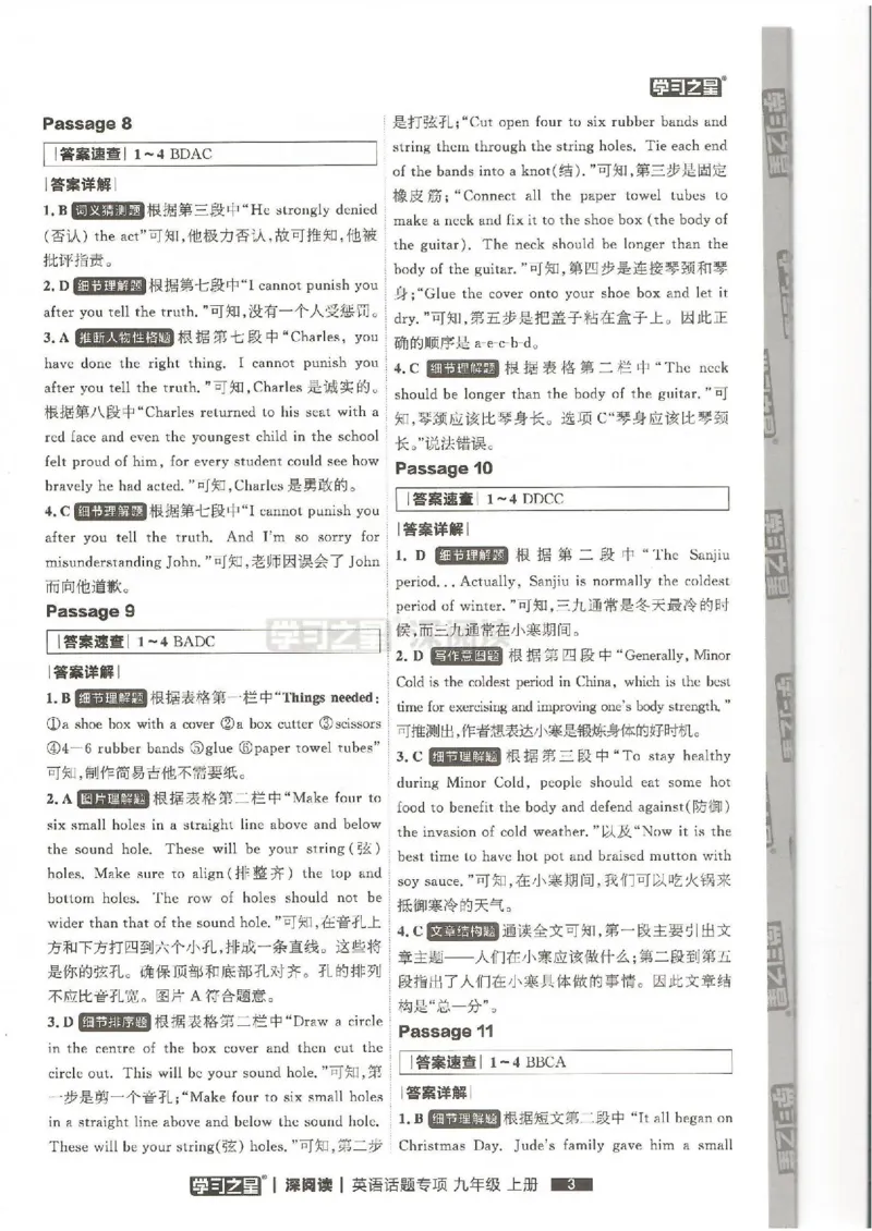 《2026秋版深阅读答案解析1_26秋小学初中各机构教辅大合集（一本、教材帮、阳光同学、王朝霞、实验班、小典中点、上分卷、白欧、课堂笔记等等）_26秋初中教辅资料_26秋《学习之星》系列》第5页预览