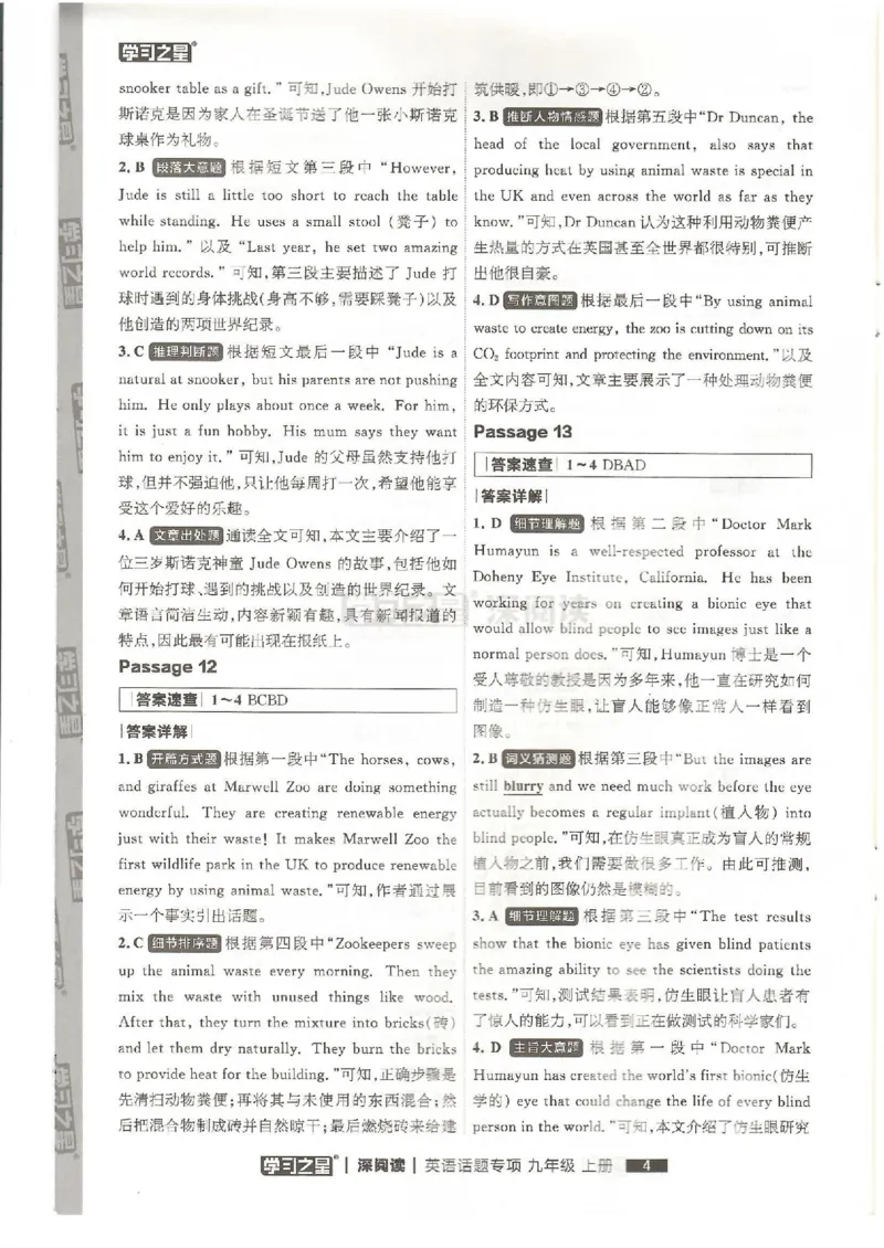 《2026秋版深阅读答案解析1_26秋小学初中各机构教辅大合集（一本、教材帮、阳光同学、王朝霞、实验班、小典中点、上分卷、白欧、课堂笔记等等）_26秋初中教辅资料_26秋《学习之星》系列》第6页预览