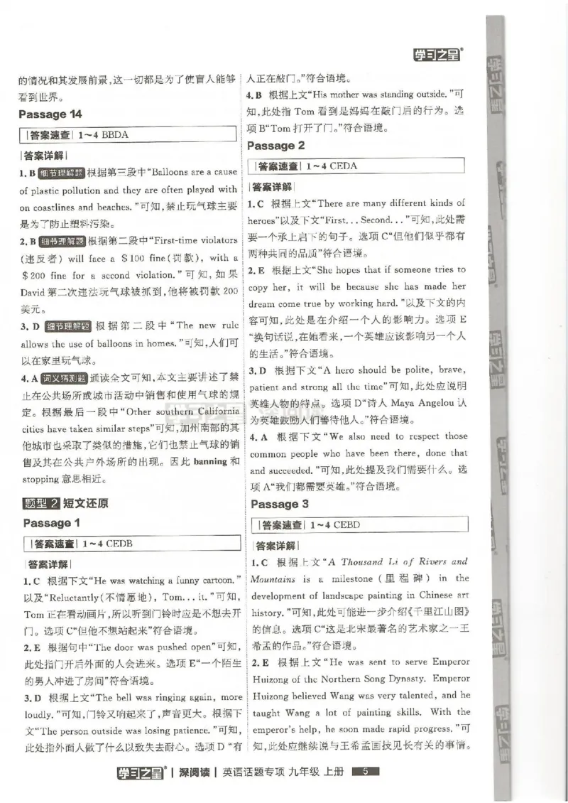 《2026秋版深阅读答案解析1_26秋小学初中各机构教辅大合集（一本、教材帮、阳光同学、王朝霞、实验班、小典中点、上分卷、白欧、课堂笔记等等）_26秋初中教辅资料_26秋《学习之星》系列》第7页预览
