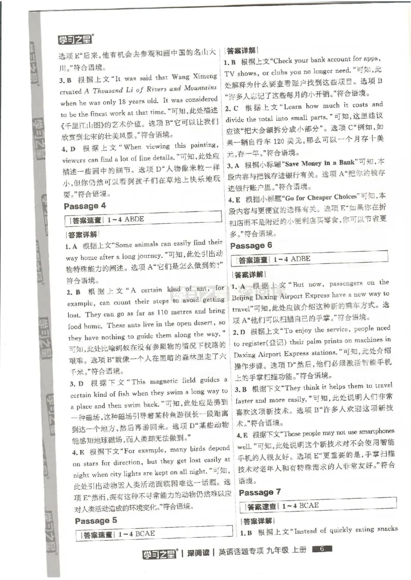 《2026秋版深阅读答案解析1_26秋小学初中各机构教辅大合集（一本、教材帮、阳光同学、王朝霞、实验班、小典中点、上分卷、白欧、课堂笔记等等）_26秋初中教辅资料_26秋《学习之星》系列》第8页预览